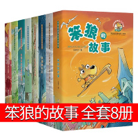 笨狼的故事全套8册 汤素兰童话系列典藏版 笨狼和他的爸爸妈妈6-12岁三四五年级学校阅读课外阅读书籍 笨狼和他的弟弟妹