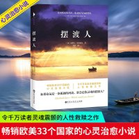 正版 摆渡人克莱儿麦克福尔 33个心灵治愈现代当代文学小说人性救赎外国读物散文随笔追风筝偷影子的人书籍排行榜