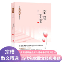 宗璞散文精选 当代名家散文经典书系 中小学生阅读书目经典文学中国现当代随笔文学作品集宗璞散文全集精选图书籍 北京教育出
