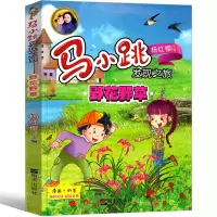 野花野草 马小跳发现之旅历史系列恐龙系列杨红樱系列书小学生课外书阅读书籍科普百科三四五六年级植物百科全书全套明天出版社