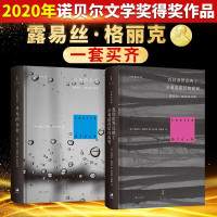 [2020诺贝尔文学奖得主作品]月光的合金+直到世界反映了灵魂最深层的需要 2020年诺贝尔文学奖书露易丝格丽克 诗歌