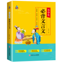 2019新版 小学生背文言文 小学一二三四五六年级语文教辅书籍古诗文唐诗宋词大全集文言文赏析阅读与训练小学生背古诗