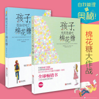 孩子先别急着吃棉花糖+孩子假如你吃了棉花糖 全2册 儿童读物儿童心理学亲子教育育儿心灵成长共读励志书籍好行为故事青岛出