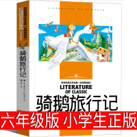 正版尼尔斯骑鹅旅行记非彩图注音绘本历险记童话小学生课外物6-7-8-9-10岁少儿童书籍书1-2-3三四二一年