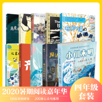 四年级阅读课外书 红蜡烛与美人鱼魔法师的接班人我小时候齐白石元素的故事布罗镇的快递员铁巨人波莉安娜我妈说马克的计划bx