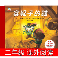 正版 穿靴子的猫一年级课外书阅读老师二年级小学生课外书读物世界儿童文学精选格林童话三年级非注音版课外书正版yn