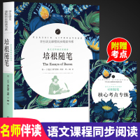 w培根随笔[附赠核心考点考题手册]语文名师杨亚军精评 无障碍阅读 语文教材配套阅读书系 中小学生课外阅读书籍jp