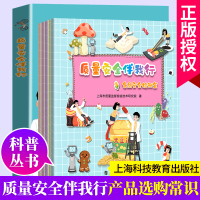 套装5册]质量安全伴我行居家用品安全/生活用品安全篇/食品质量安全篇/食品安全检测/学习用品安全篇 小学生课外阅读百科