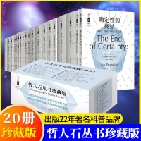 哲人石丛书珍藏版 物理学数学天文学生命科学科学哲学科学家传记立足当代科学前沿彰显当代科技名家创新精神 上海科技教育出版