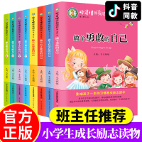 好习惯伴我成长8册小学生阅读课外书籍老师阅读做个诚实快乐勤奋勇敢有正能量有智慧的自己影响孩子一生的习惯养成励志课外书