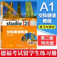 外教社 交际德语教程 A1 练习与测试 习题 第二版 附盘 大学德语教材 欧标德语歌德学院德福考试留学德国参考 上海外