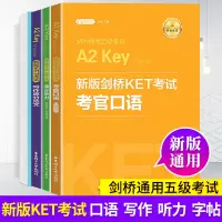 w新版剑桥KET考试 口语写作听力写作赠音视频 剑桥通用五级考试 A2 Key for chool 英语PET听力专项训