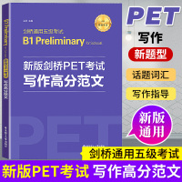 备考2021年 新版剑桥PET考试写作高分范文 新题型剑桥通用五级考试B1 Preliminary for chool