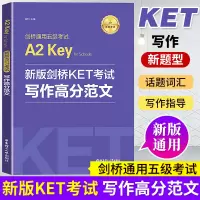 备考2021年 新版剑桥KET考试 写作高分范文 金利 新题型剑桥通用五级考试A2 Key for chool 华东理