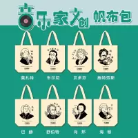 [任选一个]2021年上海音乐出版社新版升级带内袋 音乐家Q版风格文创帆布包布袋环保袋 扫码可听音乐 巴赫肖邦贝多芬车