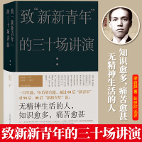 致新新青年的三十场讲演 梁启超思想自我修养另著我们今天怎样做父亲梁启超谈家庭教育上海古籍出版社致后浪