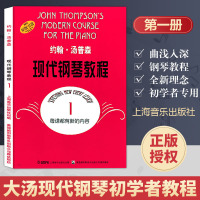 约翰汤普森现代钢琴教程1大汤1一上海音乐 五线谱 训练习音乐器曲谱子 启蒙入门初级基础 幼青少年儿童教程材学书籍 全新