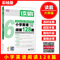 正版 读霸 小学英语阅读128篇 六年级 彩绘版附MP3英文朗读6年级英语阅读辅导书 中小学阅读理解听力英语教材全面