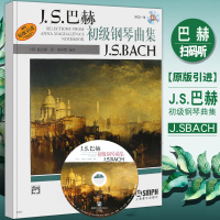 J巴赫初级钢琴曲集 扫码版 上海音乐出版社 初级钢琴曲集泳叹调前奏曲赞美诗小步舞曲波兰风笛舞曲 巴赫钢琴书