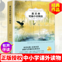 莫泊桑短篇小说集 原著全集正版书 含羊脂球项链 经典世界名著小说选 外国文学精选 初中生高中生读课外阅读书籍 DMZ