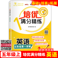 交大之星 培优满分精练 英语 5年级上/五年级第一学期 上海版牛津英语教材配套教辅 上海交通大学出版社