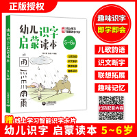 w赠智能识字卡 正版 幼儿识字启蒙读本 5-6岁 陈士银陈晨主编 儿歌韵语 识文断字 联想拓展 趣味记忆 亲子共读图书
