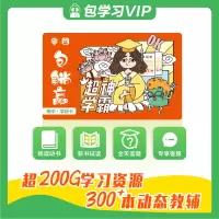 包学习 会员卡VIP 学段卡 高中 DBook刷题刷卷在线学习智能学习助手