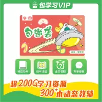 包学习 会员卡VIP 学年卡 初中 DBook刷题刷卷在线学习智能学习助手