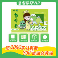 包学习 会员卡VIP 月卡 高中 DBook刷题刷卷在线学习智能学习助手