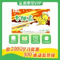 包学习 会员卡VIP 学段卡 初中 DBook刷题刷卷在线学习智能学习助手