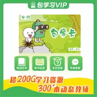 包学习 会员卡VIP 月卡 初中 DBook刷题刷卷在线学习智能学习助手