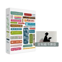 [藏书票版]如果没有书店:中国书迷打卡计划 绿茶 著绘 插画师 手绘地图 刘擎 梁文道 许知远 止庵 绘本 理