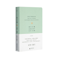 [理想国正版]旅行之道 来自路上的启示 保罗 索鲁 旅行与读书 老巴塔哥尼亚快车 失落的卫星 游记 理想国 书