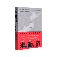  理想国 米,面,鱼:日本大众饮食之魂 马特·古尔丁 怀石料理 寿司 厨艺 东京 京都 大阪 福冈 书