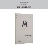  理想国译丛036:战争时期日本精神史:1931-1945 M系列 罪孽的报应 日本之镜 漫长的战败 抗日战争 神