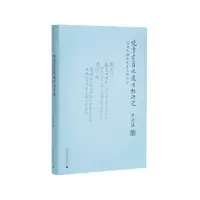 晚清官员收藏活动研究 白谦慎 吴大澂 高居翰 重屏 柯律格与古为徒娟娟发屋吴湖帆张大千历史收藏 正版书 理想国 2