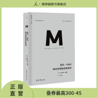 译丛009 零年 1945 现代世界诞生的时刻 新版 政治秩序与政治衰败 日本之镜 罪行的报应 野蛮大陆 西方 书 理