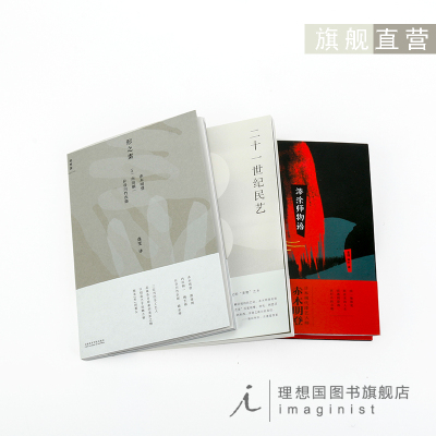 赤木明登作品 《漆涂师物语》《二十一世纪民艺》《形之素》日本漆艺名家赤木明登作品,探寻“何谓美物” 理想国正版