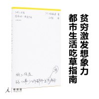 [躺平指南]做二休五 钱少事少的都市生活指南 大原扁理 年轻人,决不能就这样为房东和老板而活 社畜自救先让自己闲下来