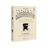 行走的话语 爱德华多·加莱亚诺著 来自拉丁美洲的黑暗童话 幽灵故事 + 欢乐传说,阴暗而不失温暖 理想国正版