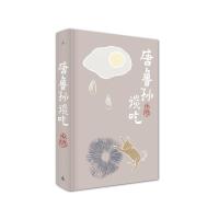 理想国|正版 唐鲁孙作品集11:唐鲁孙谈吃 (新版)