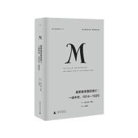 理想国译丛020: 奥斯曼帝国的衰亡:一战中东 1914—1920 古典时代最后一个帝国的覆灭,现代世界重大历史时刻