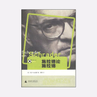 品相不好施拉德论施拉德 凯文·杰克逊编 施拉德将亲自带你穿越他的光影生涯。