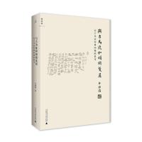 与古为徒娟娟发屋 白谦慎 吴大澂 傅山的世界 高居翰 重屏 柯律格吴湖帆张大千历史收藏 书 理想国
