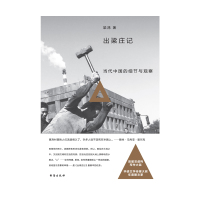 理想国正品直发 出梁庄记 梁鸿著 精装新版附别册 首届非虚构写作大奖