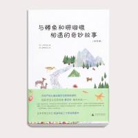 理想国 与鳟鱼和珊瑚礁相遇的奇妙故事(四部曲) 日本权威科学家耗时三年写作,以故事呈现自然百态,用故事讲述科普知识