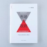 签名本 市场与政府 张维迎 经管 书籍 理想国
