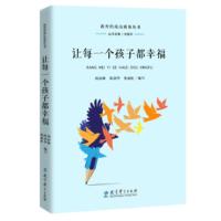 教育的南山质量丛书:让每一个孩子都幸福