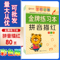 童心童语拼音描红345678910周岁孩子学习拼音描红黑龙江美术出版社幼小衔接学习练习册小班中班大班学前班一年级通用拼