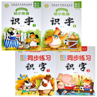 [共4册]博皓文化红樱桃学前练习幼小衔接整合教材一日一练识字1+识字2+红樱桃学前练习幼小衔接同步练习识字1+识字2百